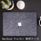 ノートパソコンカバー macpro 13インチ 高級感 ジーンズ柄 マックブックカバー 傷防止ケース 保護 MacBook Pro /MacBook Air 超薄設計 軽量