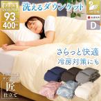  пуховый футон ... двойной ... сделано в Японии весна для летний белый Duck down 93% 0.6kg down Kett лето .. тонкое одеяло перья futon Royal Gold этикетка река . перья 