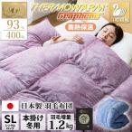  пуховый футон одиночный зимний сделано в Японии белый Duck down 93% тепловое хранение теплоизоляция больше количество 1.2kg 400dp Royal Gold теплый 
