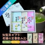 お中元 父の日 母の日 お茶 新茶 知覧茶 深蒸し茶 老舗日本茶専門店の定番3商品 詰合せ ギフト 鹿児島茶 実用品 内祝 快気祝 香典返し 各種のし対応