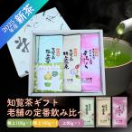 父の日 御中元 2024 新茶ギフト 鹿児島 知覧茶 老舗日本茶専門店おすすめ3種詰合せ 深蒸し煎茶 御祝 内祝 志 各種のし対応