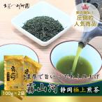  чай чай. лист высококлассный Shizuoka чай [ туман гора река Shizuoka первоклассный ]100g×2 пакет почтовая доставка рассылка комплект глубокий .. зеленый чай зеленый чай японский чай старый магазин 