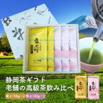  чай японский чай подарок высококлассный Shizuoka чай предубеждение зеленый чай 100g×5 пакет ...( первоклассный ×2 Special сверху ×3) глубокий .. чай старый магазин холод средний видеть Mai внутри праздник .. праздник поминальная служба .. вернуть разнообразные. . соответствует 