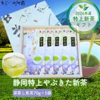  подарок на Bon Festival чай новый чай подарок Shizuoka . 10 . ночь Special сверху новый чай 70g×5 пакет Shizuoka чай глубокий .. чай .... старый магазин японский чай . праздник внутри праздник разнообразные. . соответствует 
