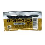 ローストビーフソース スパイシーテイスト ２０ｇ 個包装 金龍 キンリューフーズ/0122ｘ１０個セット/卸 玉ねぎの甘みと香辛料が香る とんかつ・フライにも♪