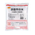  красный рис .. рис 1kg *..... примерно 1.4kg рисоварка ... только. простой кулинария mochimochi еда чувство . маленький бобы. способ тест ..... Япония еда ./5534x5 пакет комплект /./ бесплатная доставка 