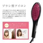ブラシ型アイロン スーパーストレート アイロンブラシ 温度200度 マイナスイオン MEBL-85BK 黒色x1台/送料無料