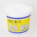 綿棒 さわやか爽快 白色 300本入りx36個/卸