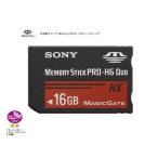 ソニー メモリースティック プロデュオ PRO-HG Duo 16GB MS-HX16B/送料無料