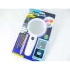 Yahoo! Yahoo!ショッピング(ヤフー ショッピング)k 照らすルーペ 大サイズ虫眼鏡 LED内蔵拡大鏡 WJ-531/送料無料メール便 ポイント消化
