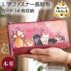 長財布 レディース 本革 猫柄 渡辺あきお L字ファスナー カード14枚 薄型 猫チャーム付き プレゼント WA-008