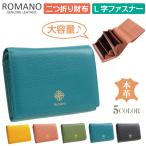 二つ折り財布 大容量 アコーディオンマチ 牛革 本革 L字ファスナー式 小銭入れ付き 札入れ ROMANO(ロマノ) 5304