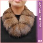毛皮マフラーレディースロシアンセー...