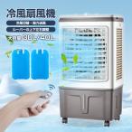 【2025最新型】大型冷風扇 冷風機 冷風扇 3段階風量調節 30L 40L ポータブルエアコン 自動首振り タイマー機能 優しい風 冷却加湿 大容量タンク オフィス 扇風機