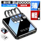 即納★PSE認証 モバイルバッテリー 20000mAh 大容量 電熱ベスト使用可 スマホ充電器 二台同時充電 携帯充電器 残量表示