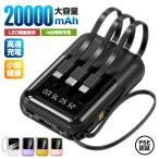 即納★新発売★モバイルバッテリー 20000mAh 10ways 出入力兼備 モバイルバッテリー 大容量 モバイルバッテリー