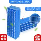 加湿器 ダイニチ H060517 抗菌気化フ