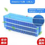 加湿器 ダイニチ H060517 抗菌気化フィルター 気化式加湿機用交換フィルター H060507 H060510 空気清浄機 互換品 1個入り