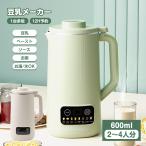 母の日 2025 【一台多役】豆乳メーカー スープメーカー ブレンダー ミキサー 自動調理ポット 全自動 豆乳機 保温 スープ 時短調理 予約機能 洗いやすい 豆乳