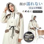 レインコート 自転車 レディース メンズ ロング丈 顔が濡れにくい 二重ツバ リュック対応 ヘルメット対応 防水 撥水 レインポンチョ 通勤 通学 反射テープ付き
