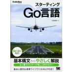  запуск Go язык (CodeZine BOOKS)