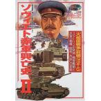 so vi eto красный армия .. история (2) ( история группа изображение no. 2 следующий большой битва Europe битва история серии Vol. 15)