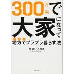 300 десять тысяч иен . большой дом . станете район .b Rav la... закон 