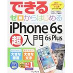  возможен Zero из впервые .iPhone 6s/6s Plus супер введение ( возможен серии )