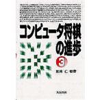  компьютер shogi. ..(3)