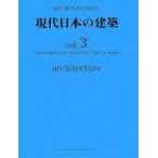  настоящее время японский строительство vol.3 (ART BOX IN JAPAN)