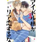  идол sama . задний . делать . комикс 1-3 шт комплект 