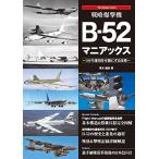  стратегия .. машина B-52mani Axe (The Maniacs Series)