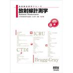  излучение измерение .( модифицировано .3 версия ) ( излучение технология . серии )