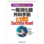  рука . документ . Revue делать! в общем .. контейнер хирургия рука .. человек к Success Road