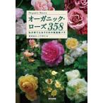  органический * rose 358: я .... рекомендация. нет пестициды роза 