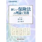  новый страховое право. теория . деловая практика ( отдельный выпуск финансовый * коммерческое предприятие штамп пример )