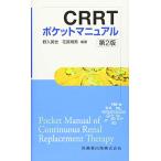 CRRT карман manual no. 2 версия 