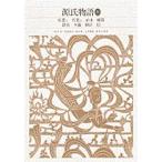 ショッピング源氏物語 新編日本古典文学全集 (23) 源氏物語 (4)