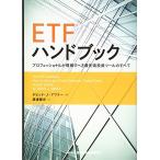 ETF рука книжка - Professional . понимание ... передний край инвестирование tool. все 