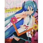 VIP -Vocaloid Important Producer - Vocaloid MV произведение technique 