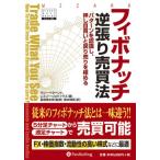 fibonachi обратный обивка купля-продажа закон ( Wizard книжка серии )