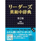  Leader z Британия мир средний словарь no. 2 версия [ средний оборудование ]