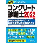  бетон диагностика . экзамен меры стандарт текст + новейший прошлое .. подробности описание 5 годовой объем 2022 год версия 