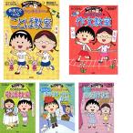  высшая оценка geto серии Chibi Maruko-chan. государственный язык 14 шт. комплект ( Chibi Maruko-chan / высшая оценка geto серии )