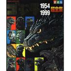  Godzilla 1954-1999 супер полное собрание сочинений (... kun Deluxe коллекционное издание )