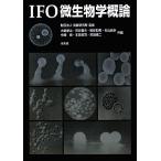 IFO микробиология . теория 