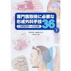  специализация . получение . необходимый форма . хирургия рука .36:. голова .. к меры ( внизу )