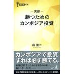  хроника .. поэтому. Камбоджа инвестирование ( менеджер новая книга 213)
