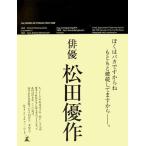  Matsuda Yusaku полное собрание сочинений : 1949~1989