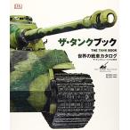  The * бак книжка мир. танк каталог 